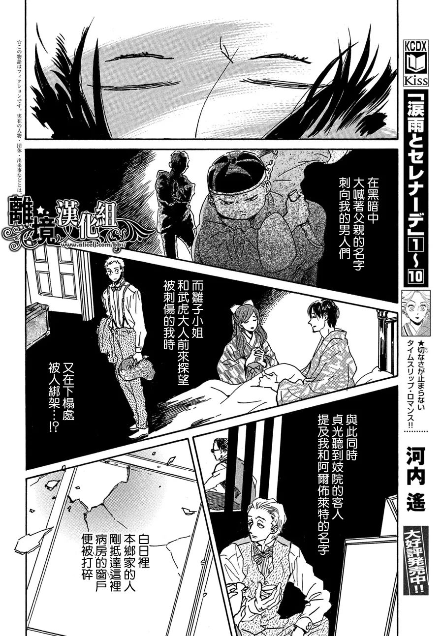 《泪雨和小夜曲》漫画最新章节第54话免费下拉式在线观看章节第【3】张图片