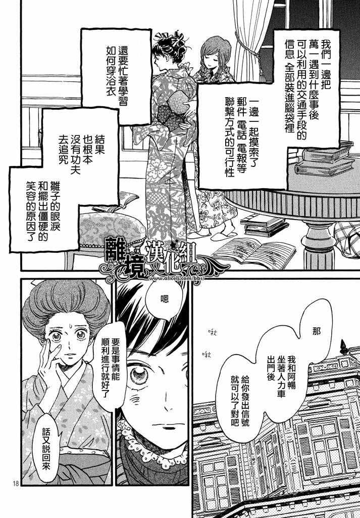 《泪雨和小夜曲》漫画最新章节第12话免费下拉式在线观看章节第【18】张图片