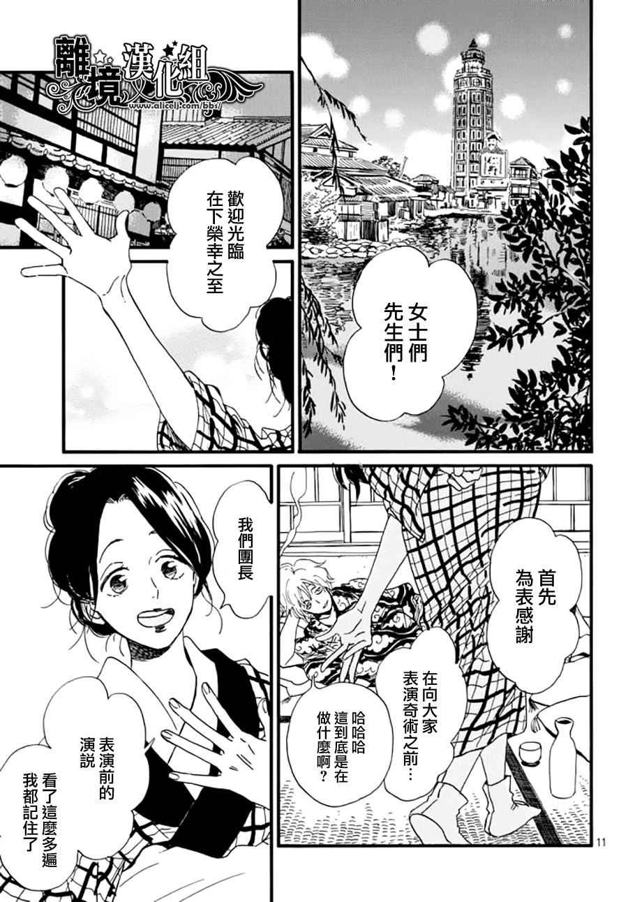 《泪雨和小夜曲》漫画最新章节第7话免费下拉式在线观看章节第【11】张图片