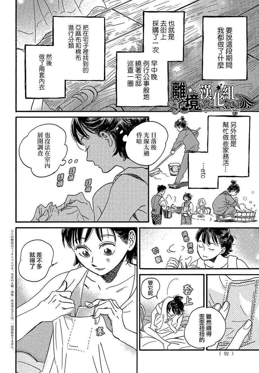 《泪雨和小夜曲》漫画最新章节第38话免费下拉式在线观看章节第【2】张图片