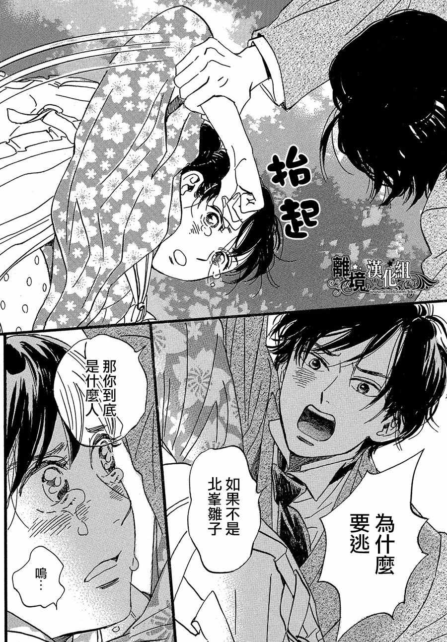 《泪雨和小夜曲》漫画最新章节第23话免费下拉式在线观看章节第【36】张图片