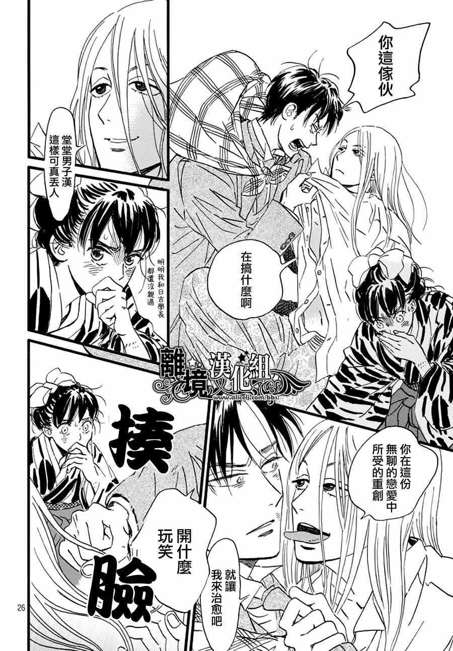 《泪雨和小夜曲》漫画最新章节第11话免费下拉式在线观看章节第【26】张图片