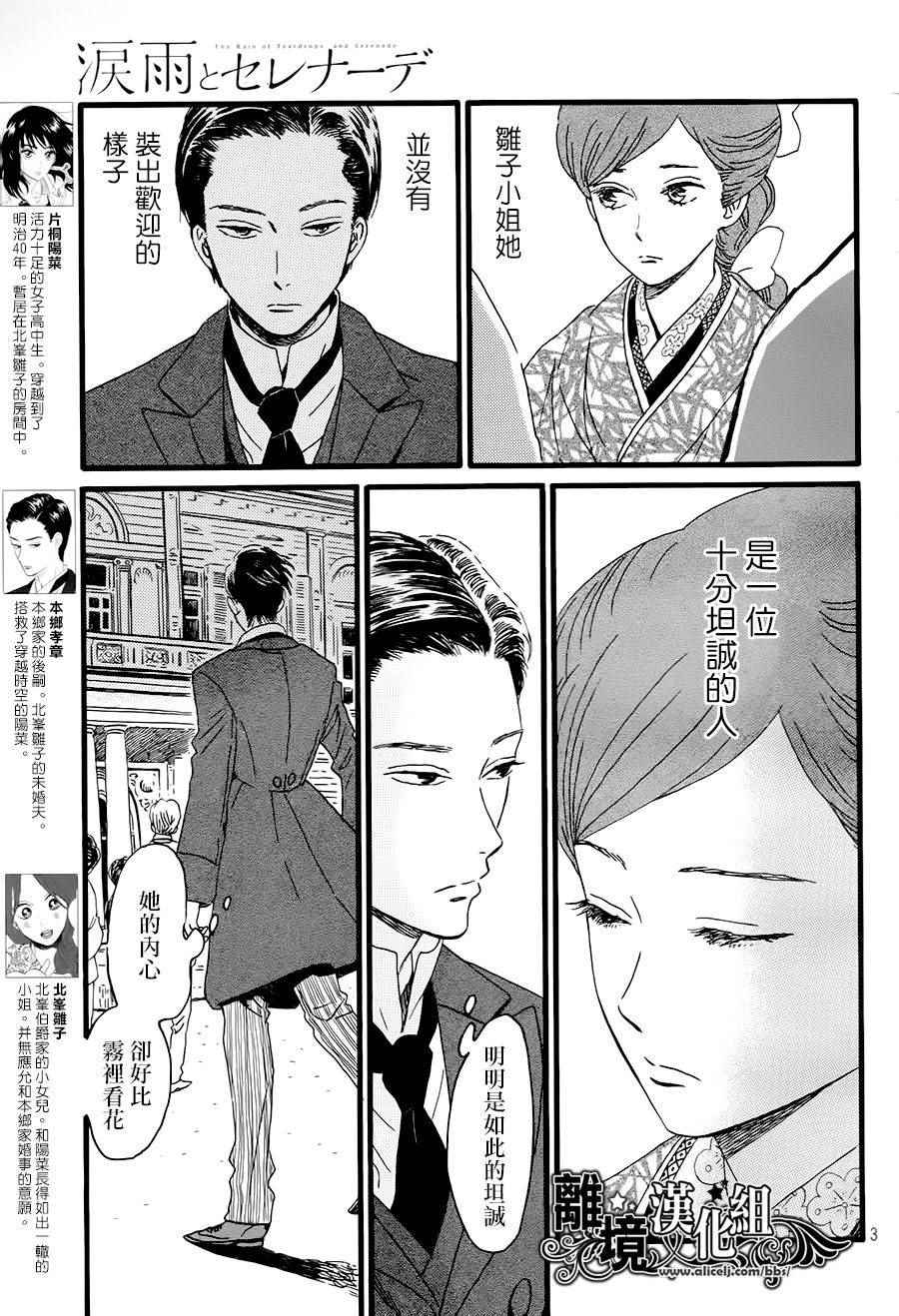 《泪雨和小夜曲》漫画最新章节第4话免费下拉式在线观看章节第【3】张图片