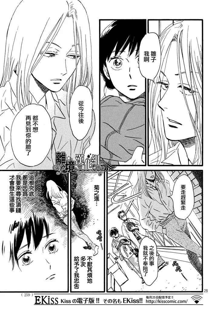 《泪雨和小夜曲》漫画最新章节第19话免费下拉式在线观看章节第【28】张图片