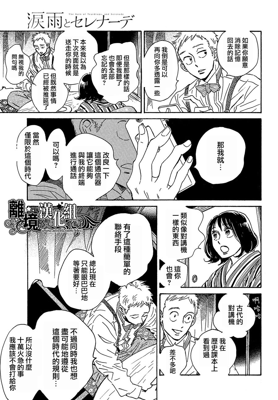 《泪雨和小夜曲》漫画最新章节第52话免费下拉式在线观看章节第【13】张图片