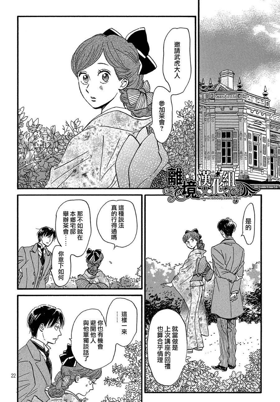 《泪雨和小夜曲》漫画最新章节第35话免费下拉式在线观看章节第【22】张图片