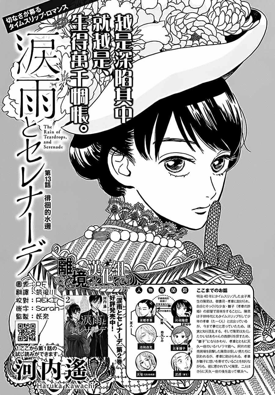 《泪雨和小夜曲》漫画最新章节第13话免费下拉式在线观看章节第【1】张图片