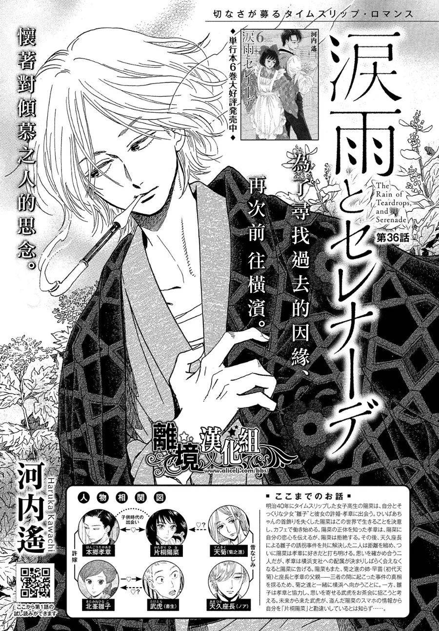 《泪雨和小夜曲》漫画最新章节第36话免费下拉式在线观看章节第【1】张图片