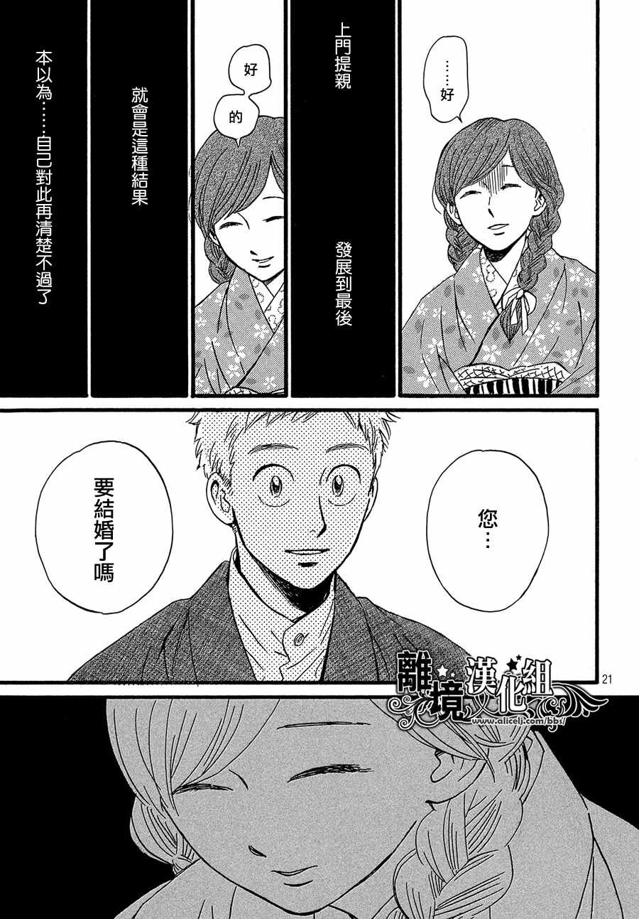 《泪雨和小夜曲》漫画最新章节第27话免费下拉式在线观看章节第【21】张图片