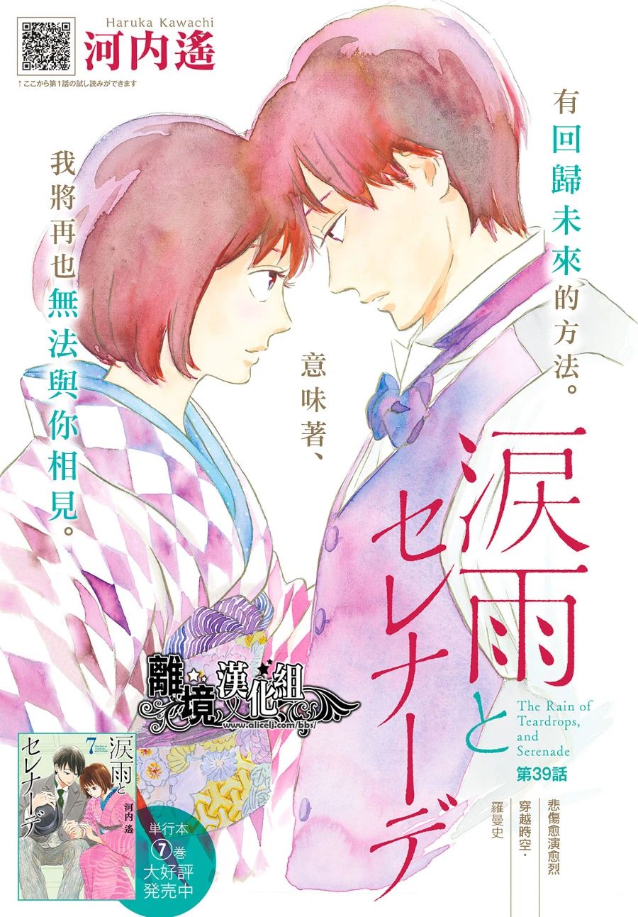 《泪雨和小夜曲》漫画最新章节第39话免费下拉式在线观看章节第【1】张图片