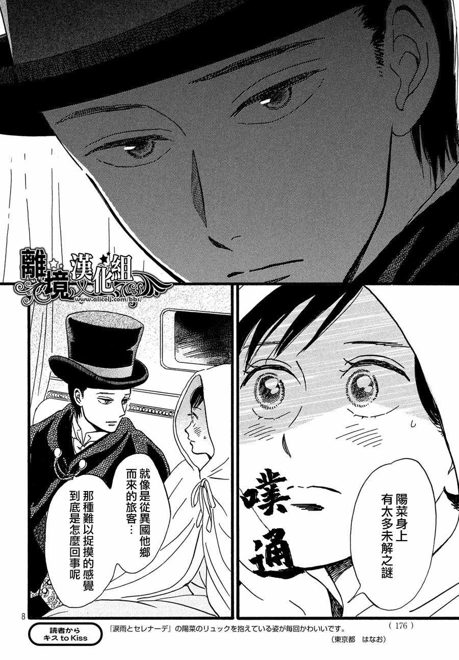 《泪雨和小夜曲》漫画最新章节第30话免费下拉式在线观看章节第【8】张图片