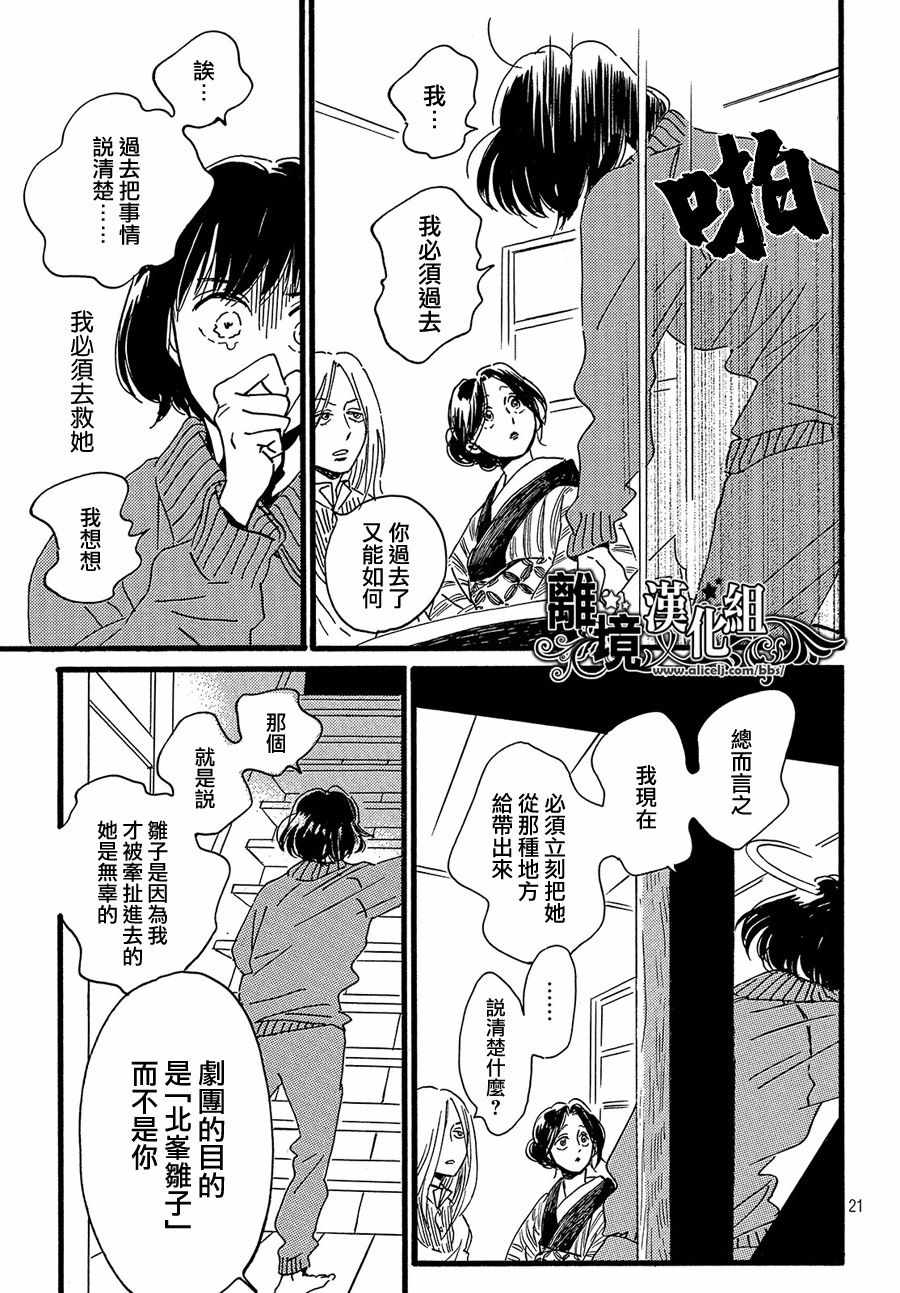 《泪雨和小夜曲》漫画最新章节第28话免费下拉式在线观看章节第【21】张图片