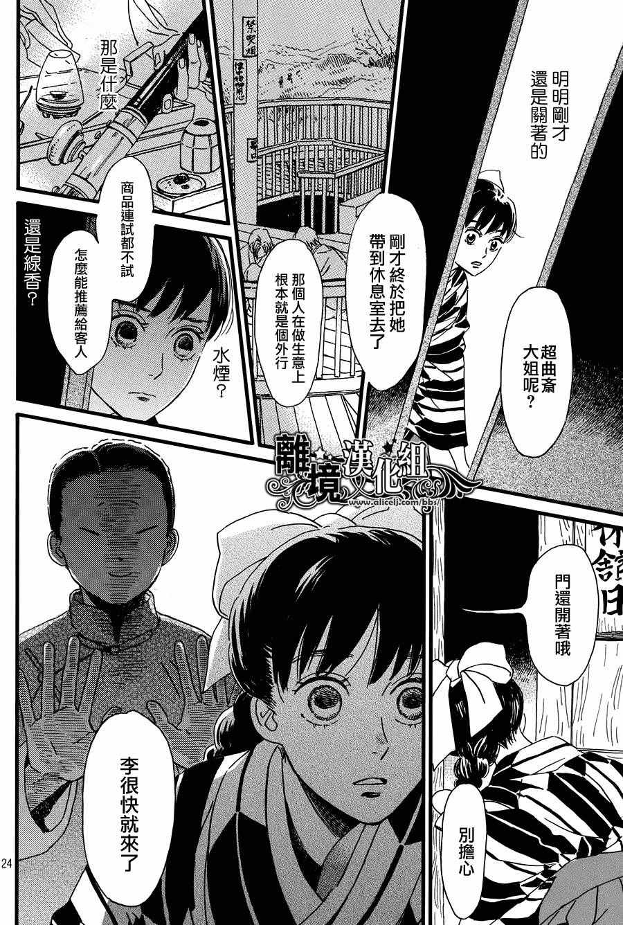 《泪雨和小夜曲》漫画最新章节第10话免费下拉式在线观看章节第【24】张图片