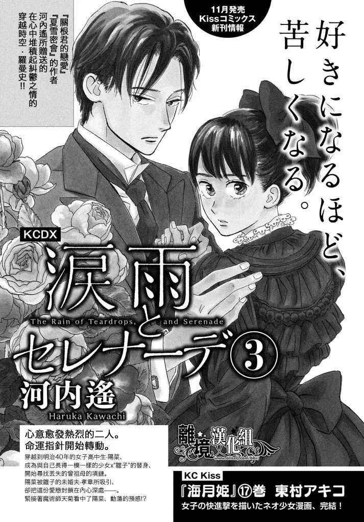 《泪雨和小夜曲》漫画最新章节第19话免费下拉式在线观看章节第【32】张图片