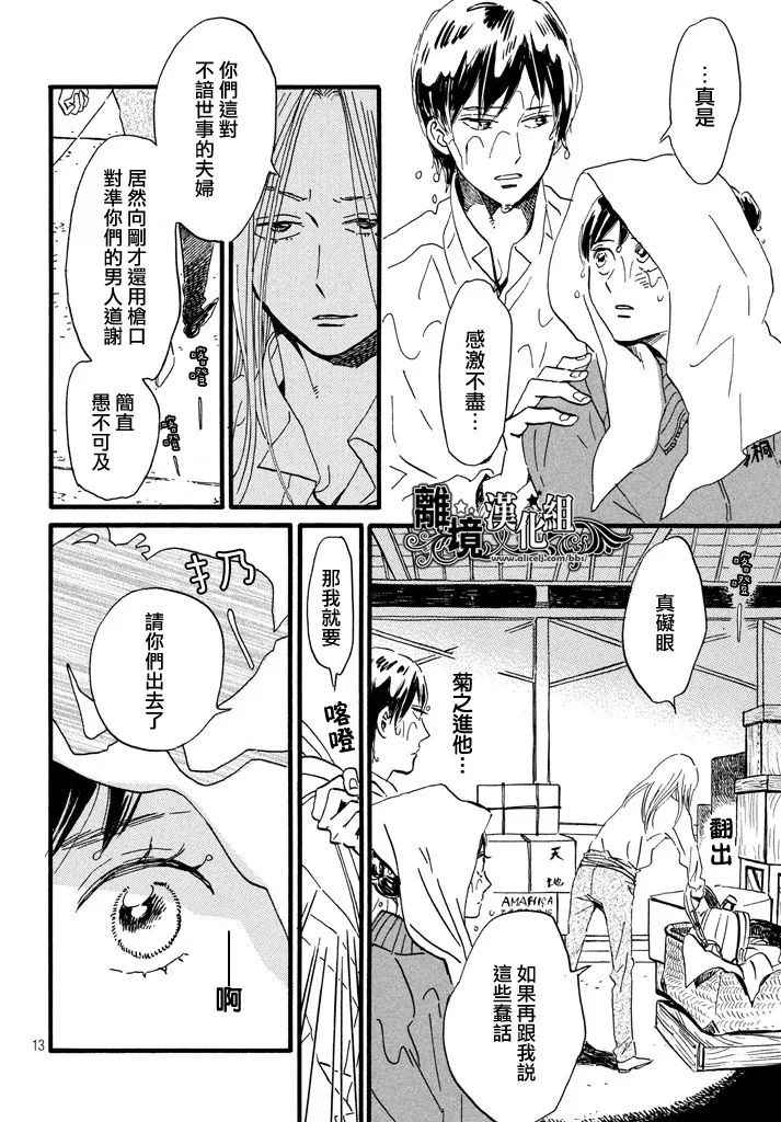 《泪雨和小夜曲》漫画最新章节第19话免费下拉式在线观看章节第【13】张图片