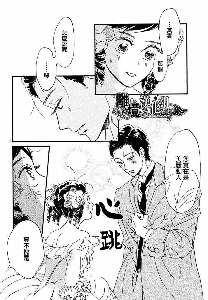 《泪雨和小夜曲》漫画最新章节第15话免费下拉式在线观看章节第【6】张图片