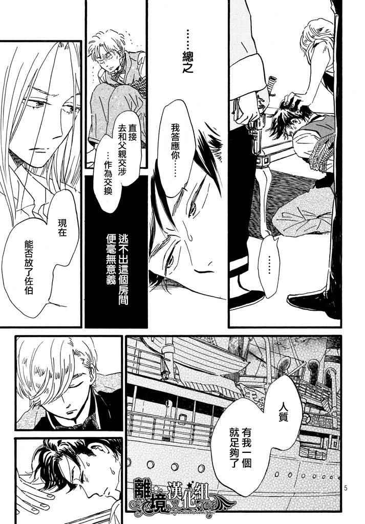 《泪雨和小夜曲》漫画最新章节第18话免费下拉式在线观看章节第【5】张图片