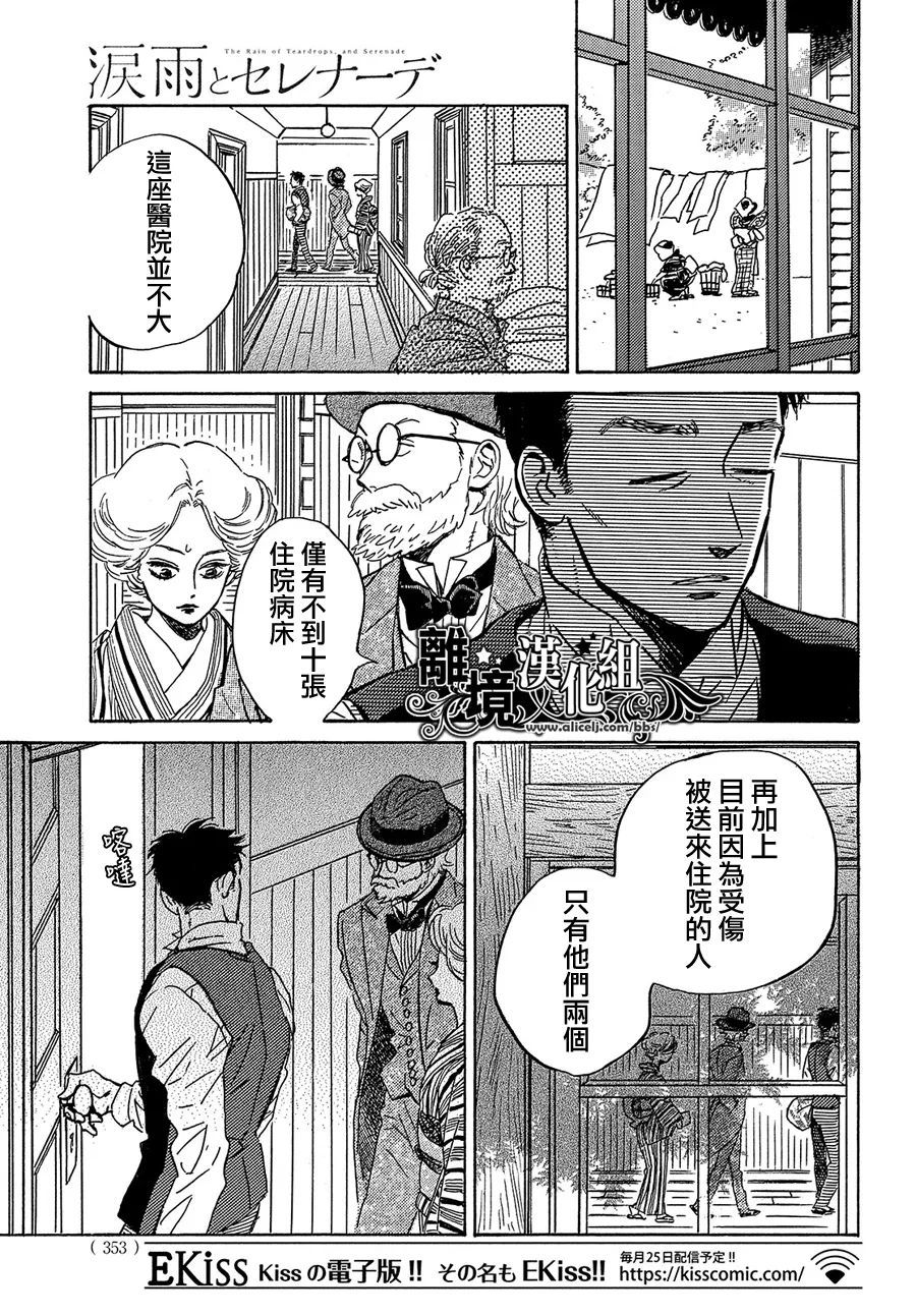 《泪雨和小夜曲》漫画最新章节第49话免费下拉式在线观看章节第【26】张图片