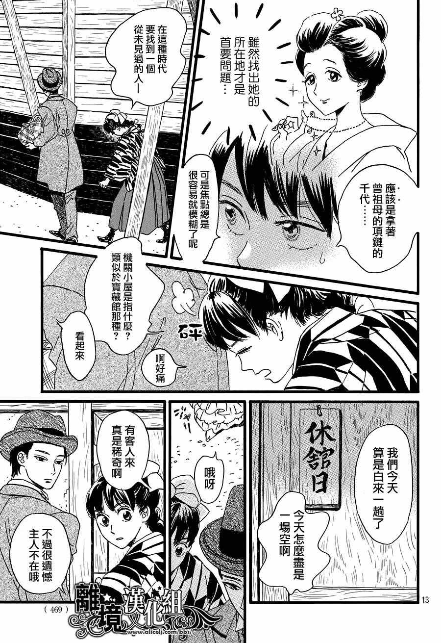 《泪雨和小夜曲》漫画最新章节第10话免费下拉式在线观看章节第【13】张图片