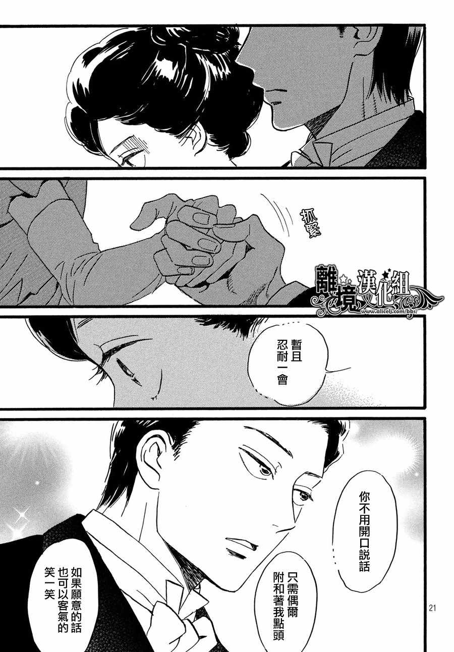 《泪雨和小夜曲》漫画最新章节第29话免费下拉式在线观看章节第【21】张图片