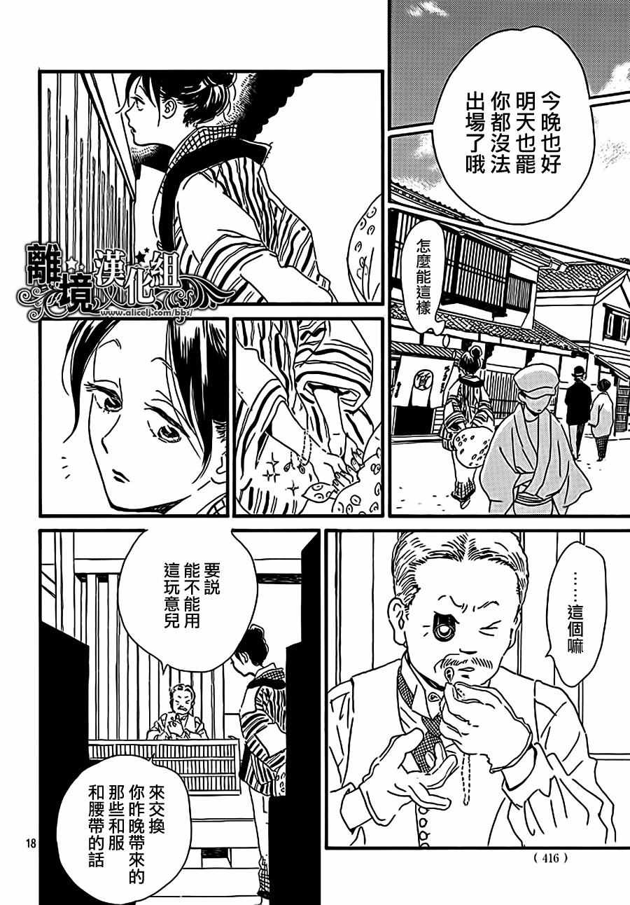 《泪雨和小夜曲》漫画最新章节第13话免费下拉式在线观看章节第【18】张图片