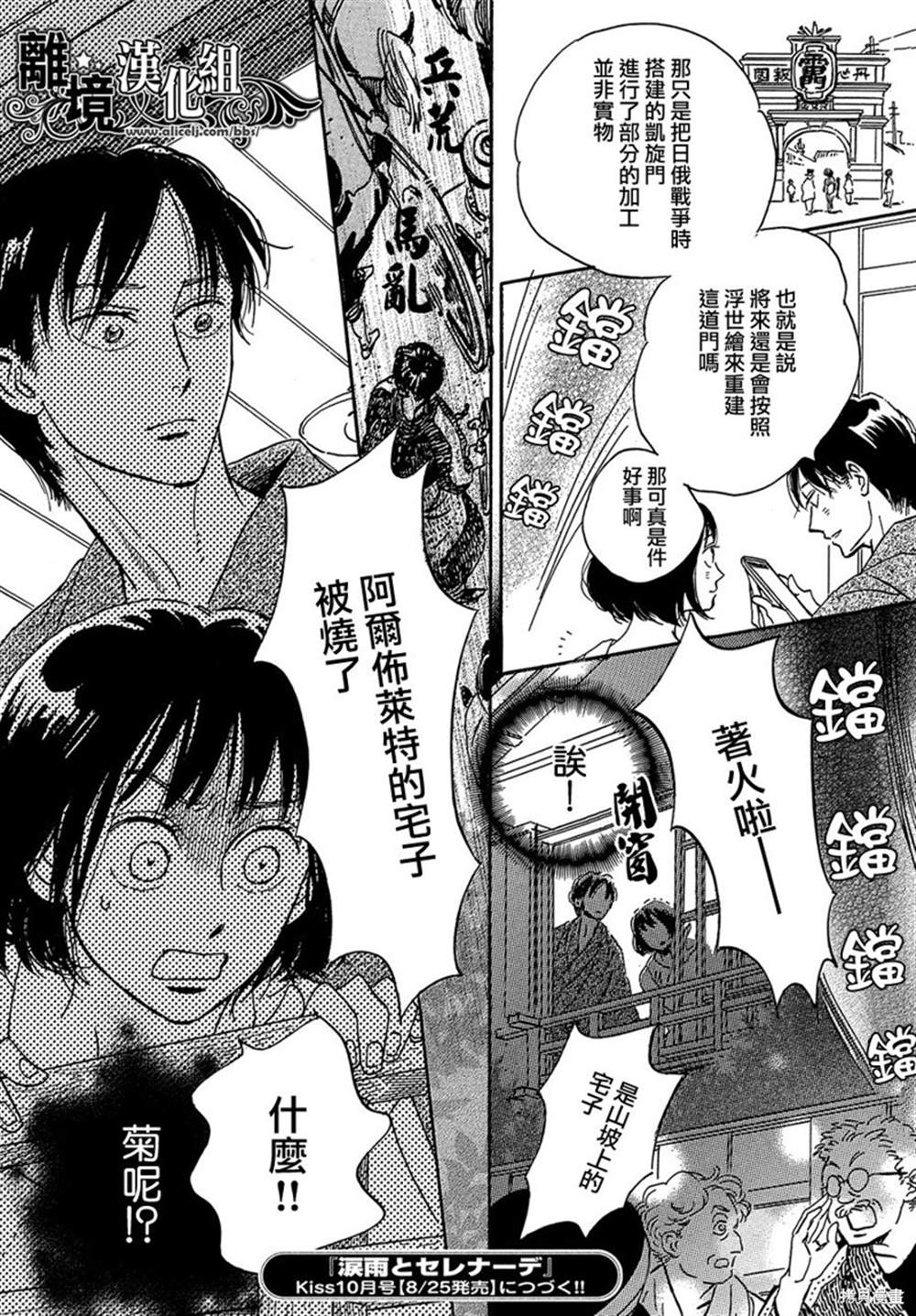 《泪雨和小夜曲》漫画最新章节第43话免费下拉式在线观看章节第【32】张图片