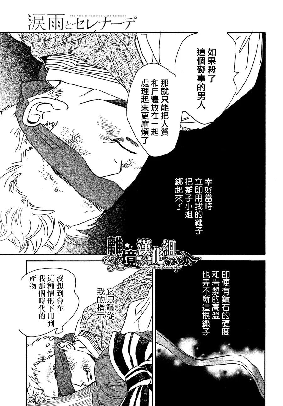 《泪雨和小夜曲》漫画最新章节第53话免费下拉式在线观看章节第【23】张图片