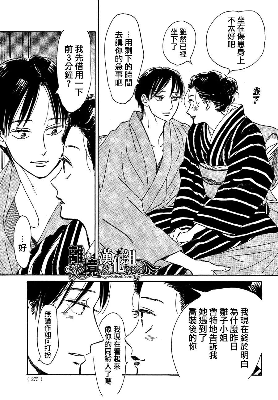 《泪雨和小夜曲》漫画最新章节第53话免费下拉式在线观看章节第【11】张图片