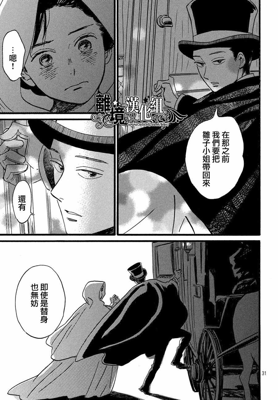 《泪雨和小夜曲》漫画最新章节第29话免费下拉式在线观看章节第【31】张图片