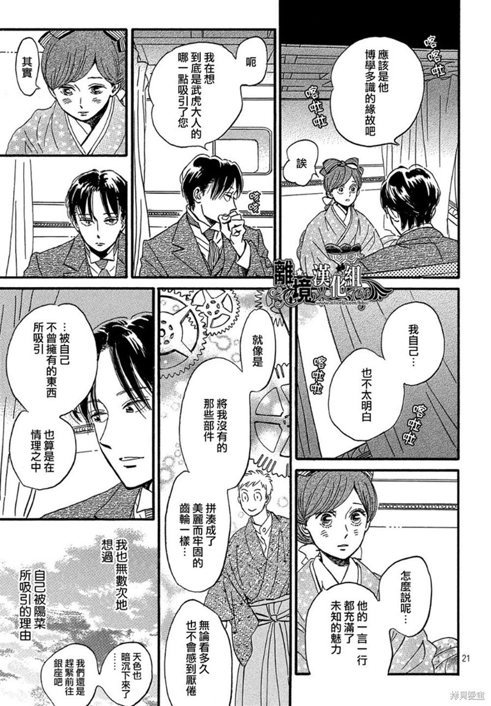 《泪雨和小夜曲》漫画最新章节第33话免费下拉式在线观看章节第【21】张图片