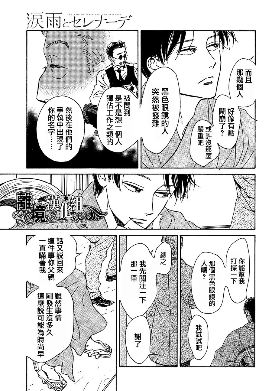 《泪雨和小夜曲》漫画最新章节第52话免费下拉式在线观看章节第【29】张图片