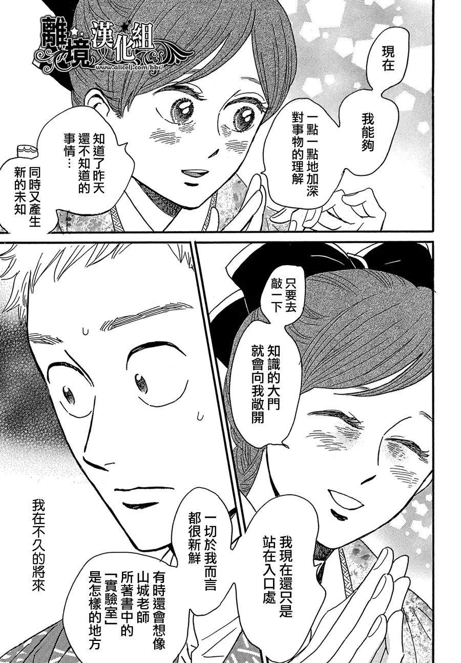 《泪雨和小夜曲》漫画最新章节第48话免费下拉式在线观看章节第【11】张图片