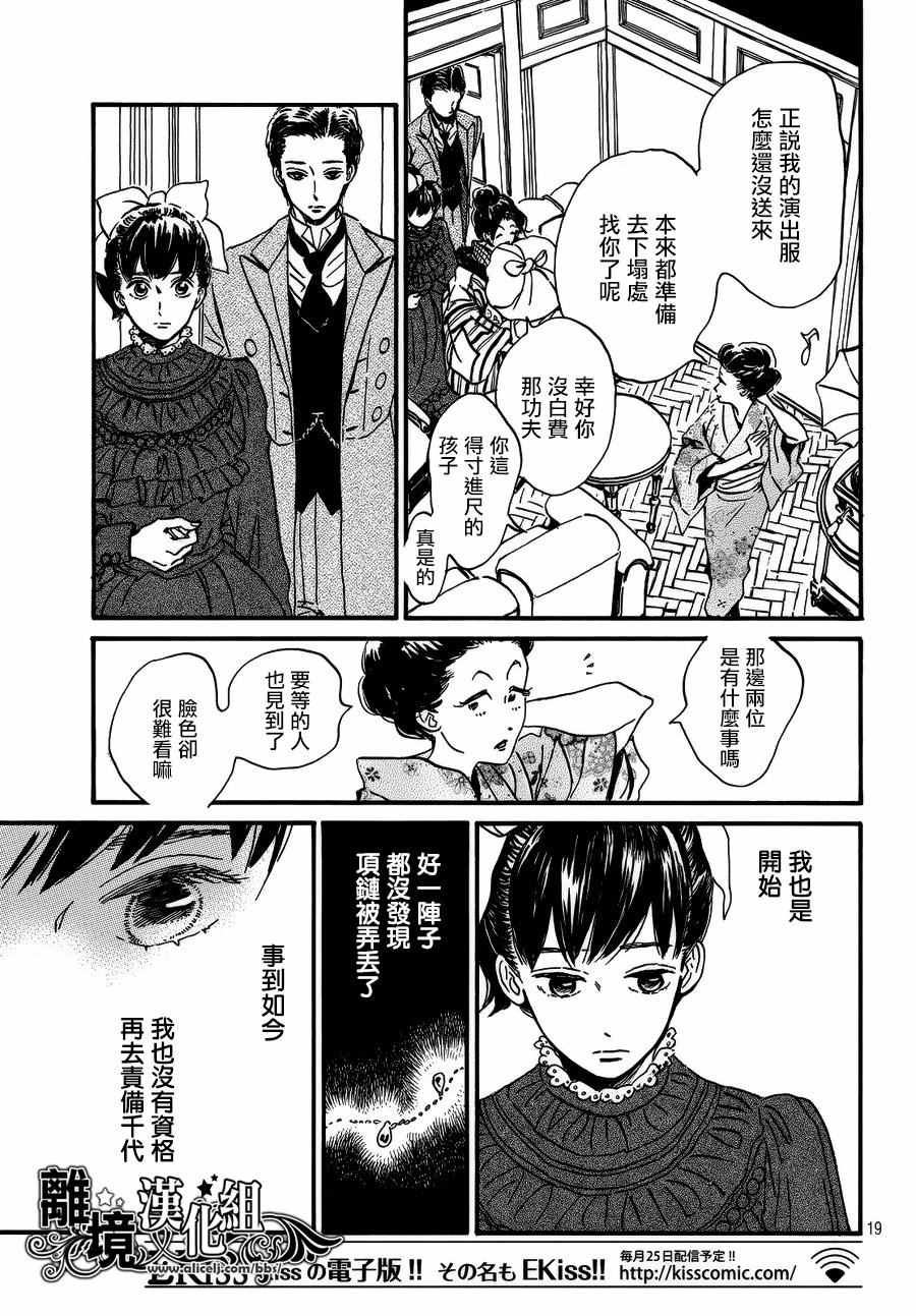 《泪雨和小夜曲》漫画最新章节第14话免费下拉式在线观看章节第【19】张图片