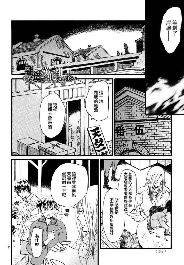 《泪雨和小夜曲》漫画最新章节第19话免费下拉式在线观看章节第【11】张图片