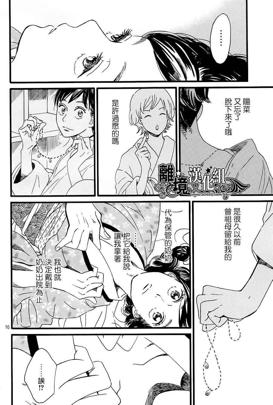 《泪雨和小夜曲》漫画最新章节第4话免费下拉式在线观看章节第【16】张图片