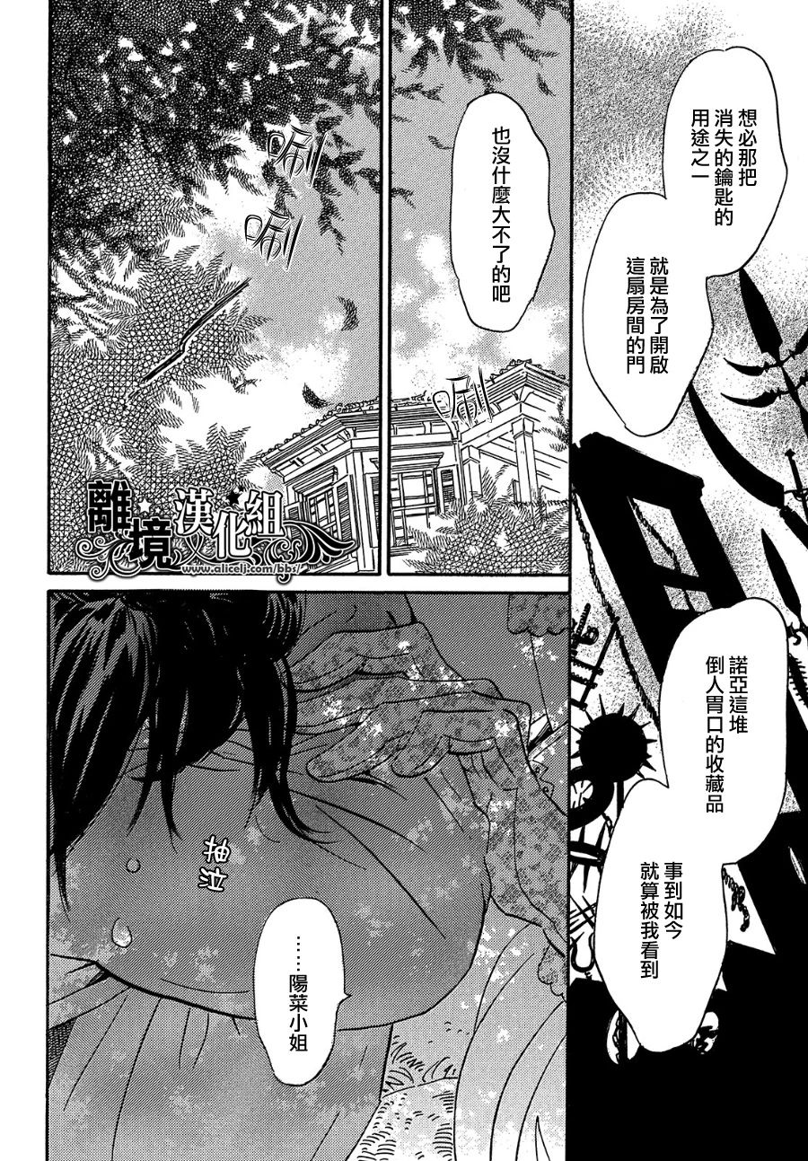 《泪雨和小夜曲》漫画最新章节第39话免费下拉式在线观看章节第【6】张图片