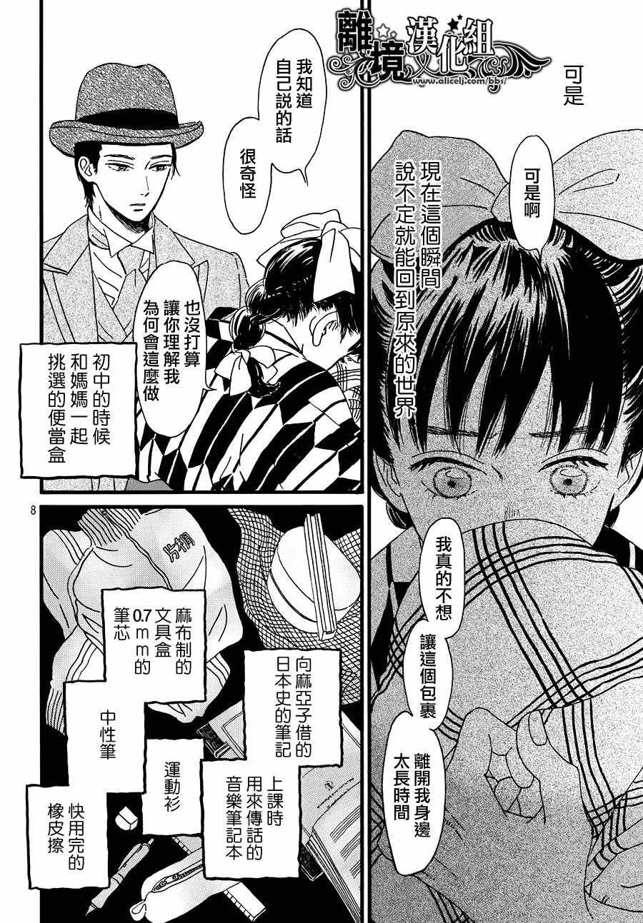 《泪雨和小夜曲》漫画最新章节第10话免费下拉式在线观看章节第【8】张图片