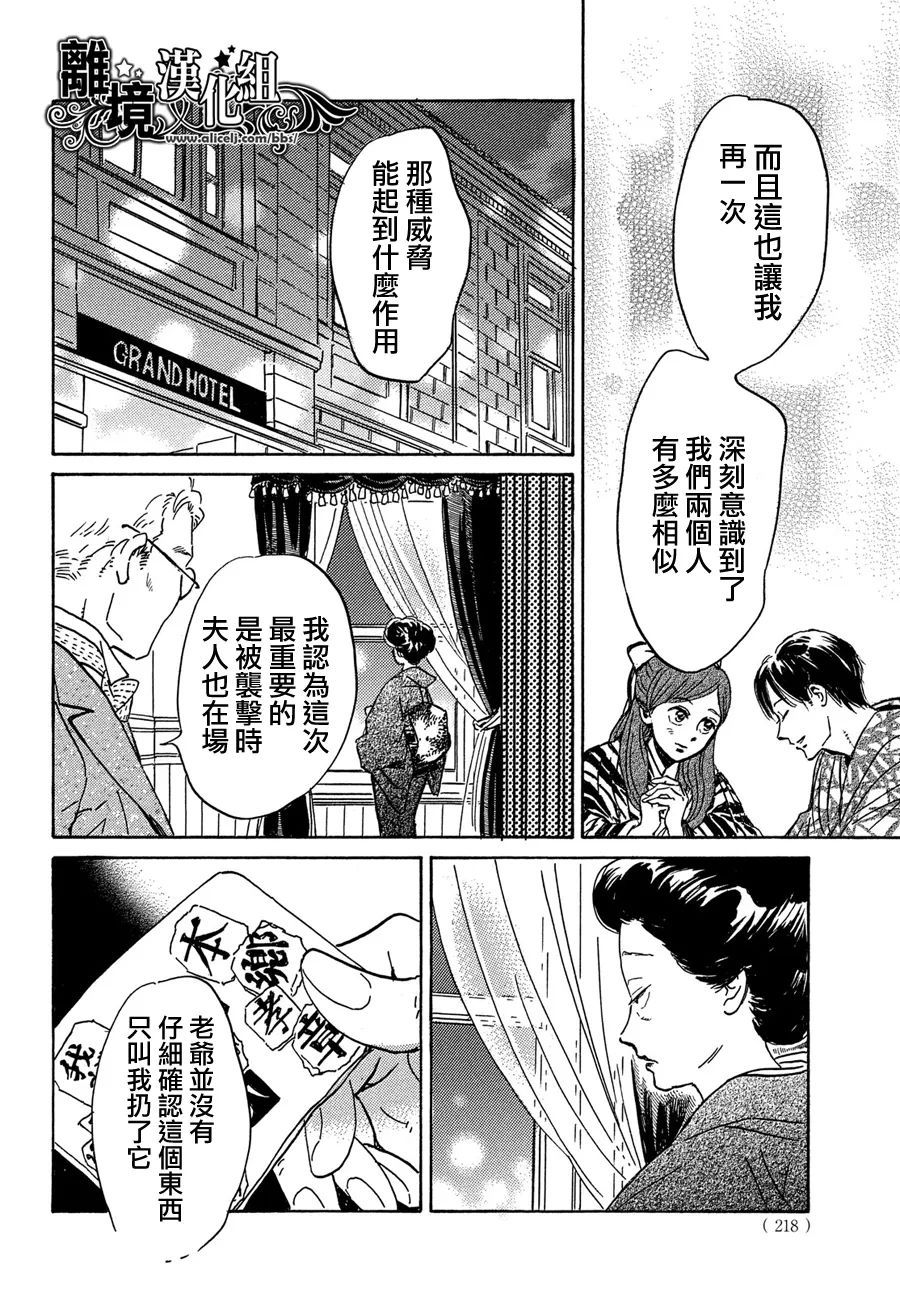 《泪雨和小夜曲》漫画最新章节第51话免费下拉式在线观看章节第【20】张图片