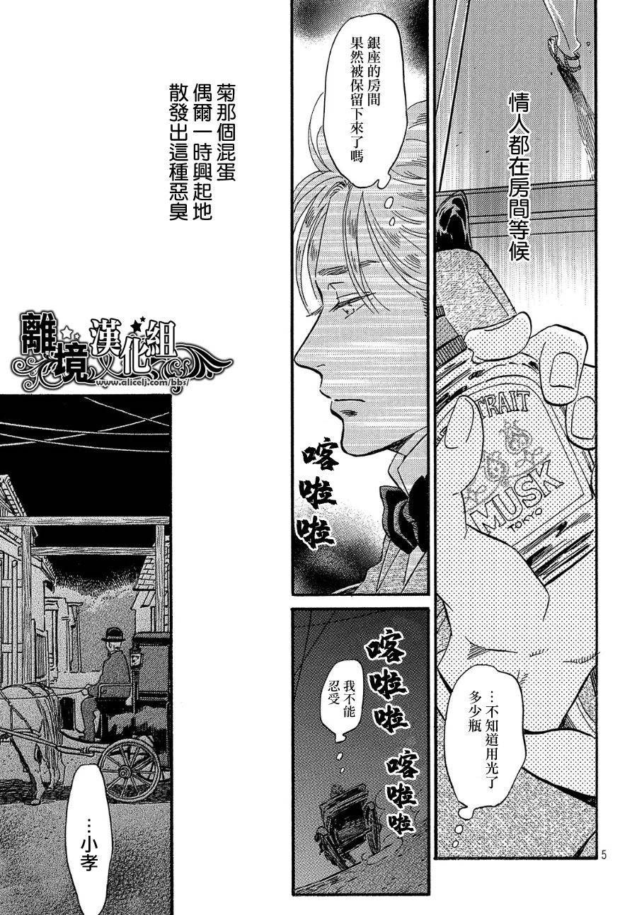 《泪雨和小夜曲》漫画最新章节第35话免费下拉式在线观看章节第【5】张图片