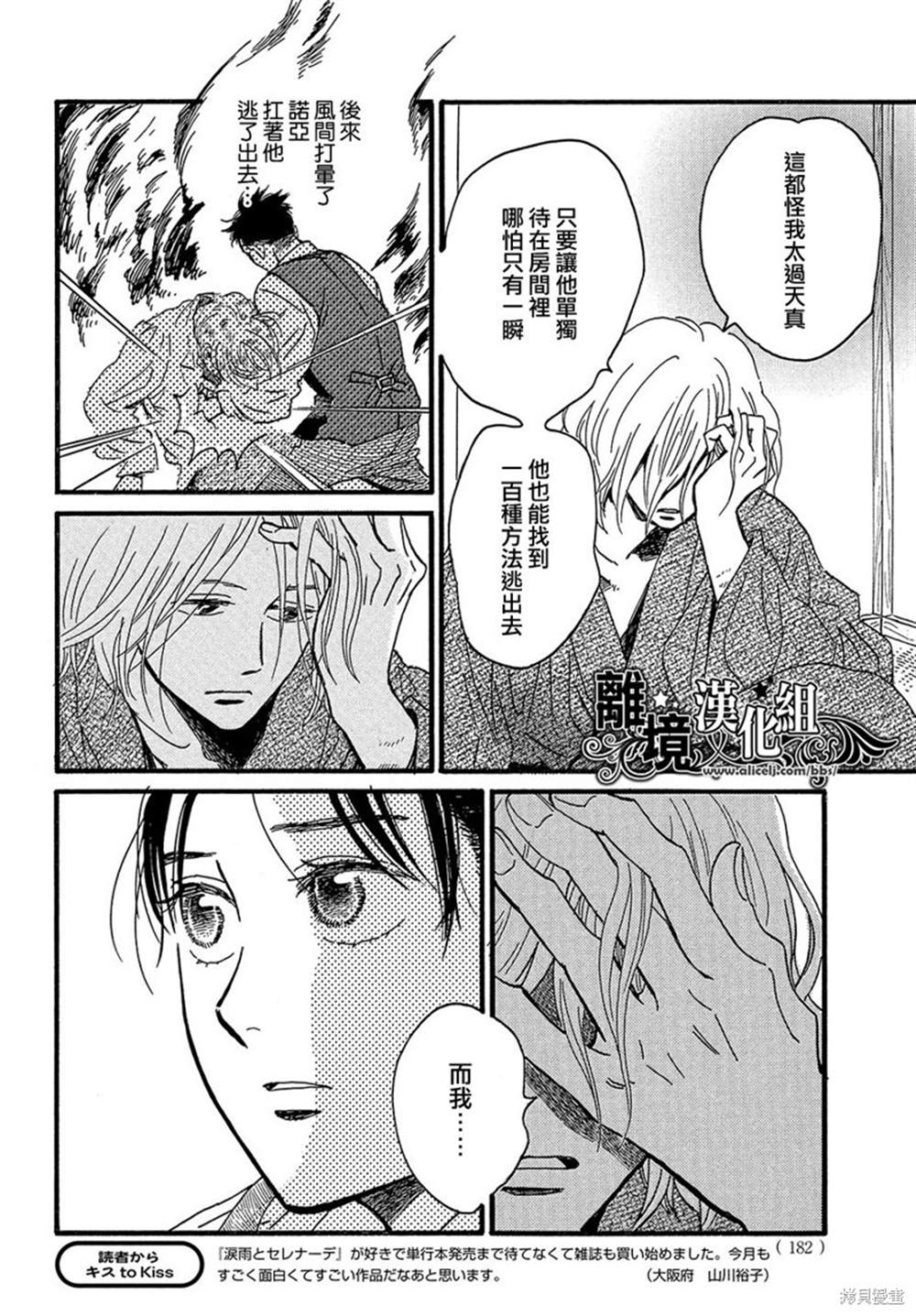 《泪雨和小夜曲》漫画最新章节第45话免费下拉式在线观看章节第【13】张图片