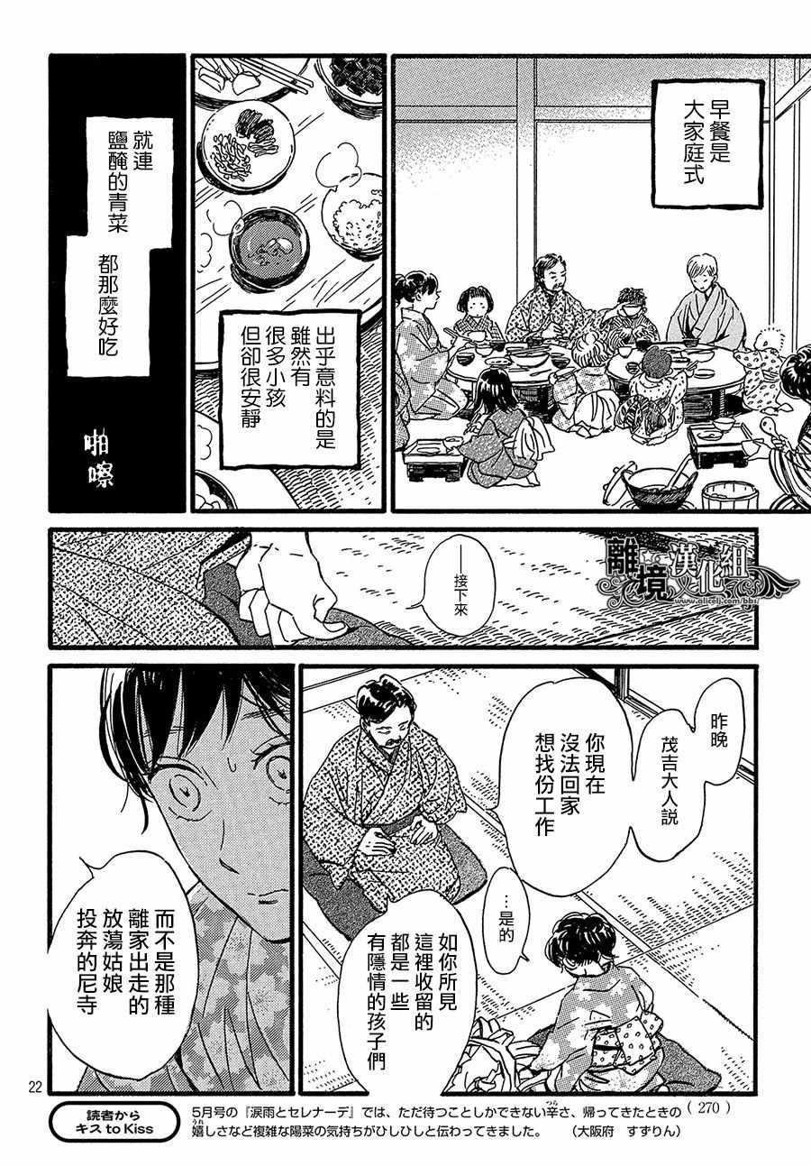 《泪雨和小夜曲》漫画最新章节第23话免费下拉式在线观看章节第【22】张图片