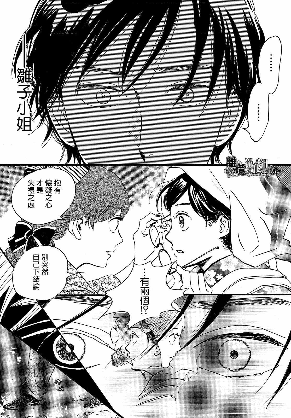 《泪雨和小夜曲》漫画最新章节第23话免费下拉式在线观看章节第【31】张图片