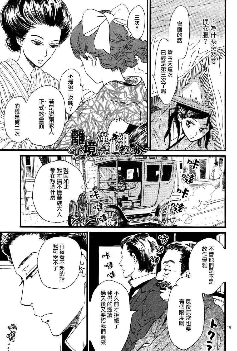 《泪雨和小夜曲》漫画最新章节第3话免费下拉式在线观看章节第【19】张图片