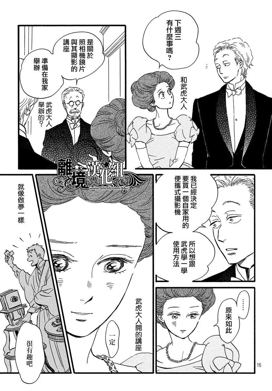 《泪雨和小夜曲》漫画最新章节第31话免费下拉式在线观看章节第【16】张图片