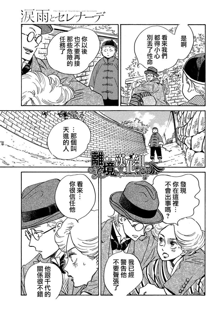 《泪雨和小夜曲》漫画最新章节第50话免费下拉式在线观看章节第【18】张图片