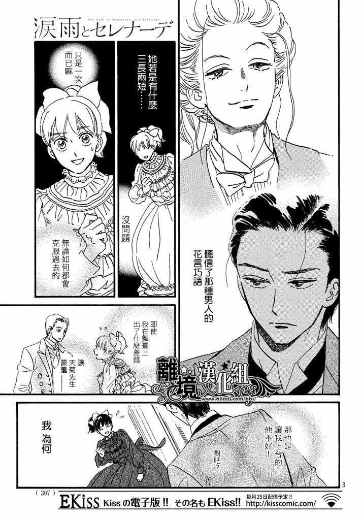 《泪雨和小夜曲》漫画最新章节第15话免费下拉式在线观看章节第【3】张图片