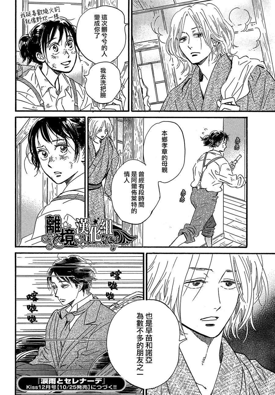 《泪雨和小夜曲》漫画最新章节第44话免费下拉式在线观看章节第【34】张图片