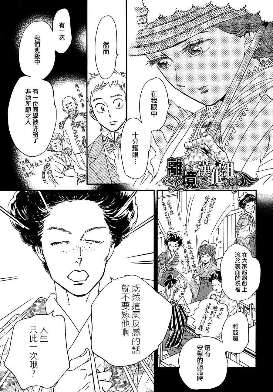 《泪雨和小夜曲》漫画最新章节第40话免费下拉式在线观看章节第【11】张图片