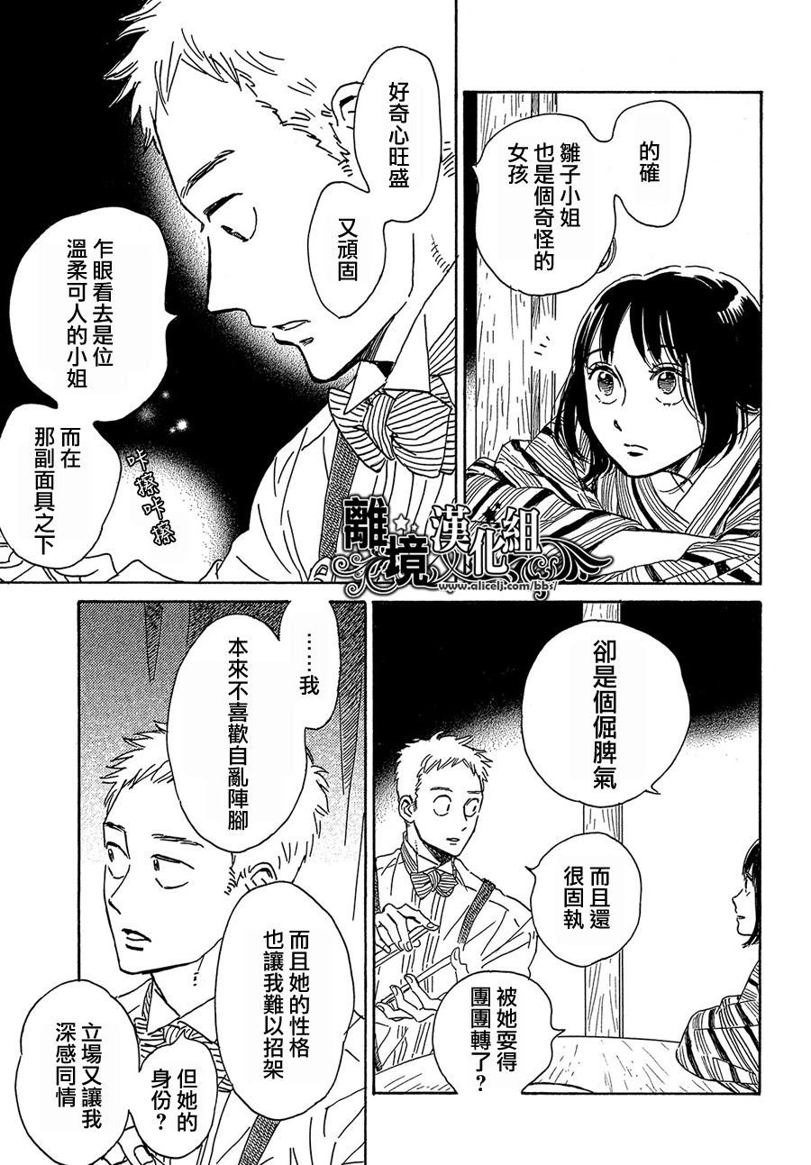 《泪雨和小夜曲》漫画最新章节第52话免费下拉式在线观看章节第【15】张图片