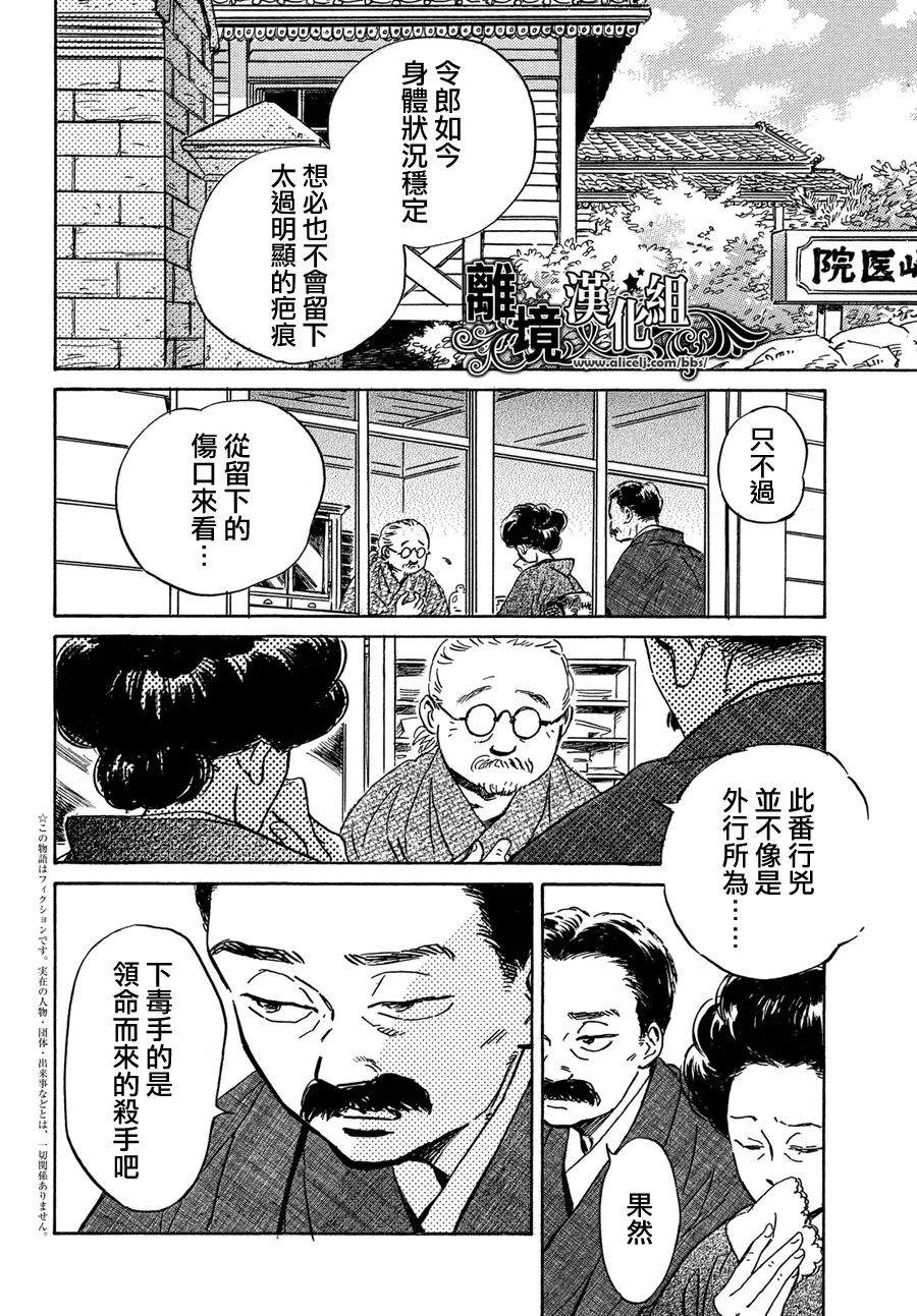 《泪雨和小夜曲》漫画最新章节第50话免费下拉式在线观看章节第【3】张图片